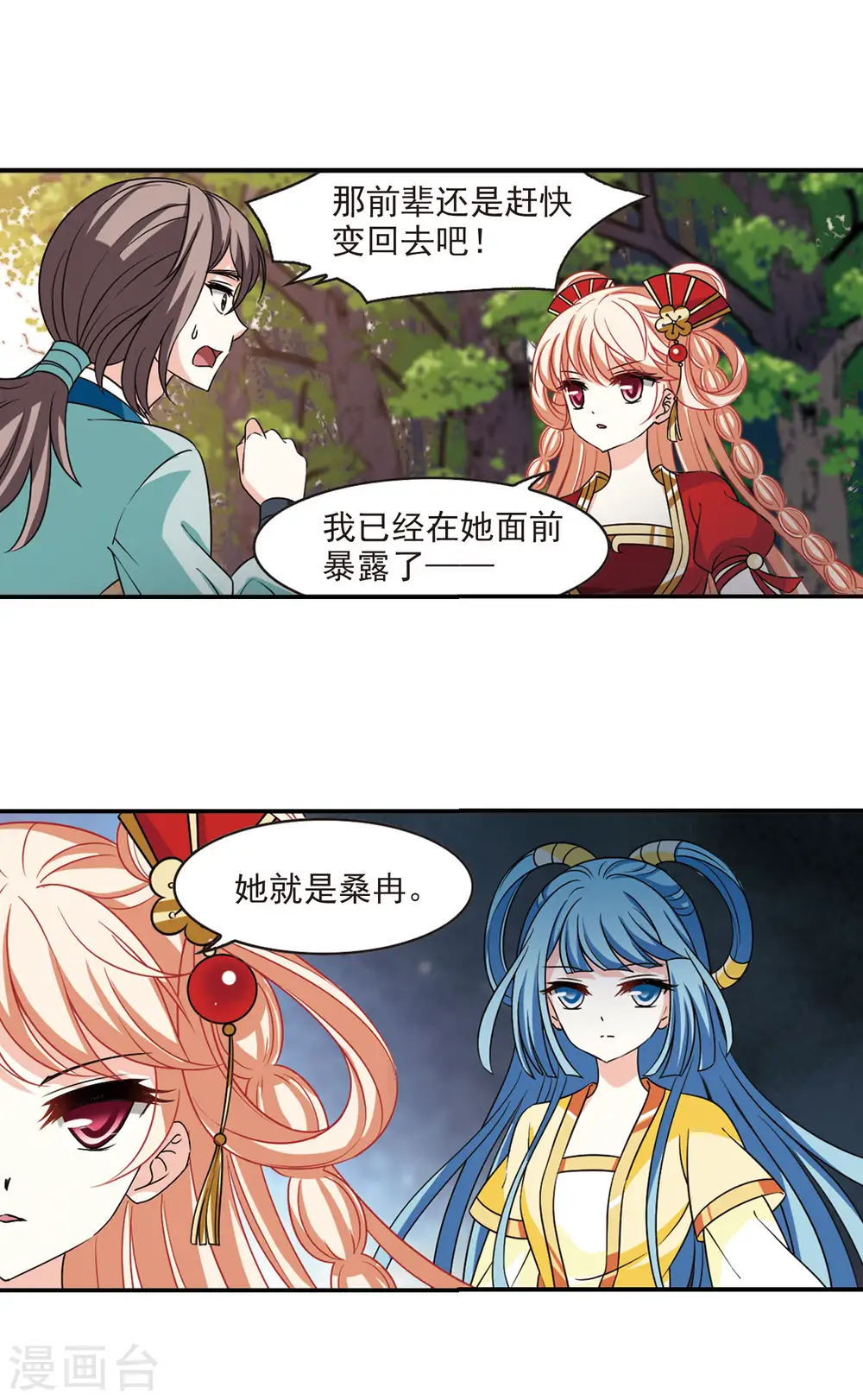 风起苍岚电视剧漫画,第2季47话 是故意还是故意？22图