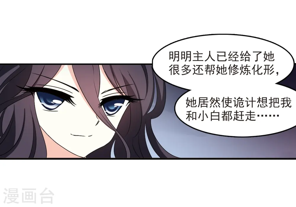 风起苍岚漫客栈漫画,第2季7话 变身参赛11图