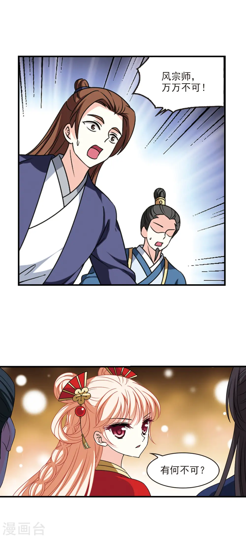 风起苍岚电视剧漫画,第2季71话 城主之位22图