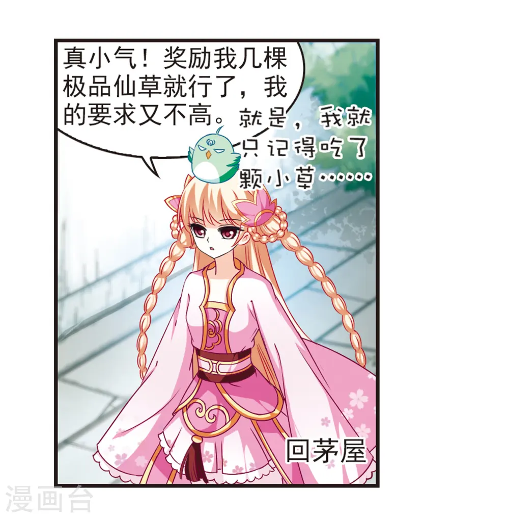 风起苍岚电视剧漫画,第75话 药阁新人32图