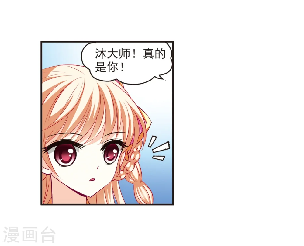 风起苍岚电视剧漫画,第129话 琅琊宝会11图