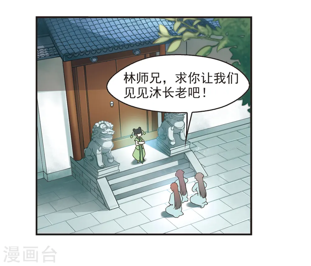 风起苍岚电视剧漫画,第70话 计闯药园12图