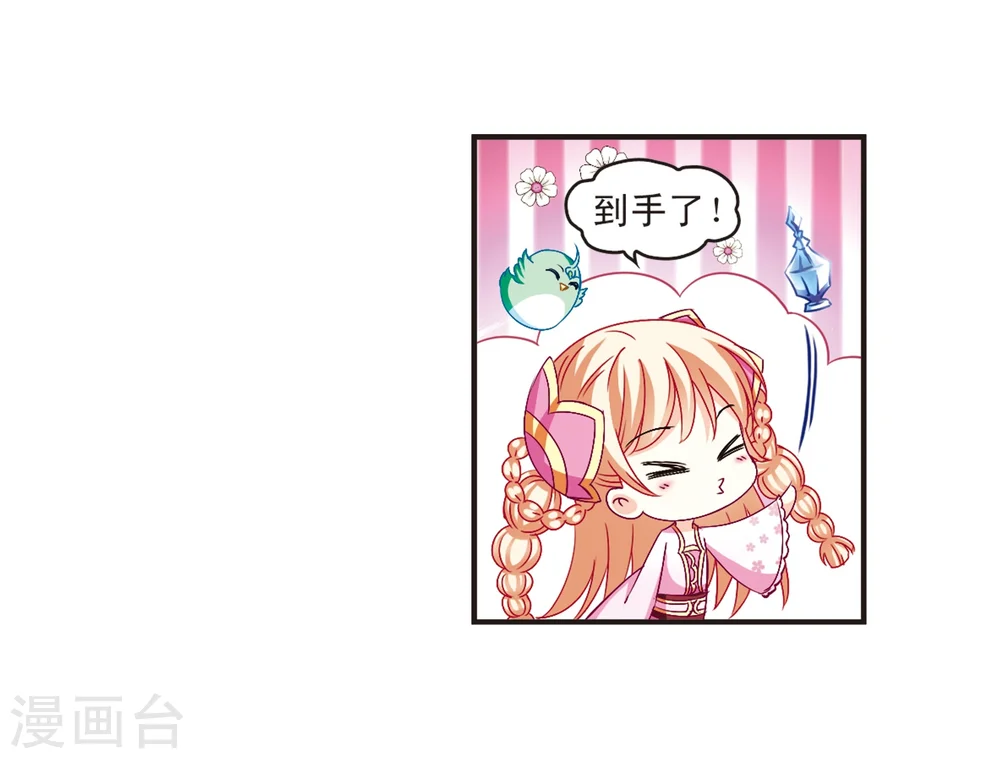 风起苍岚电视剧漫画,第134话 醉翁之意31图