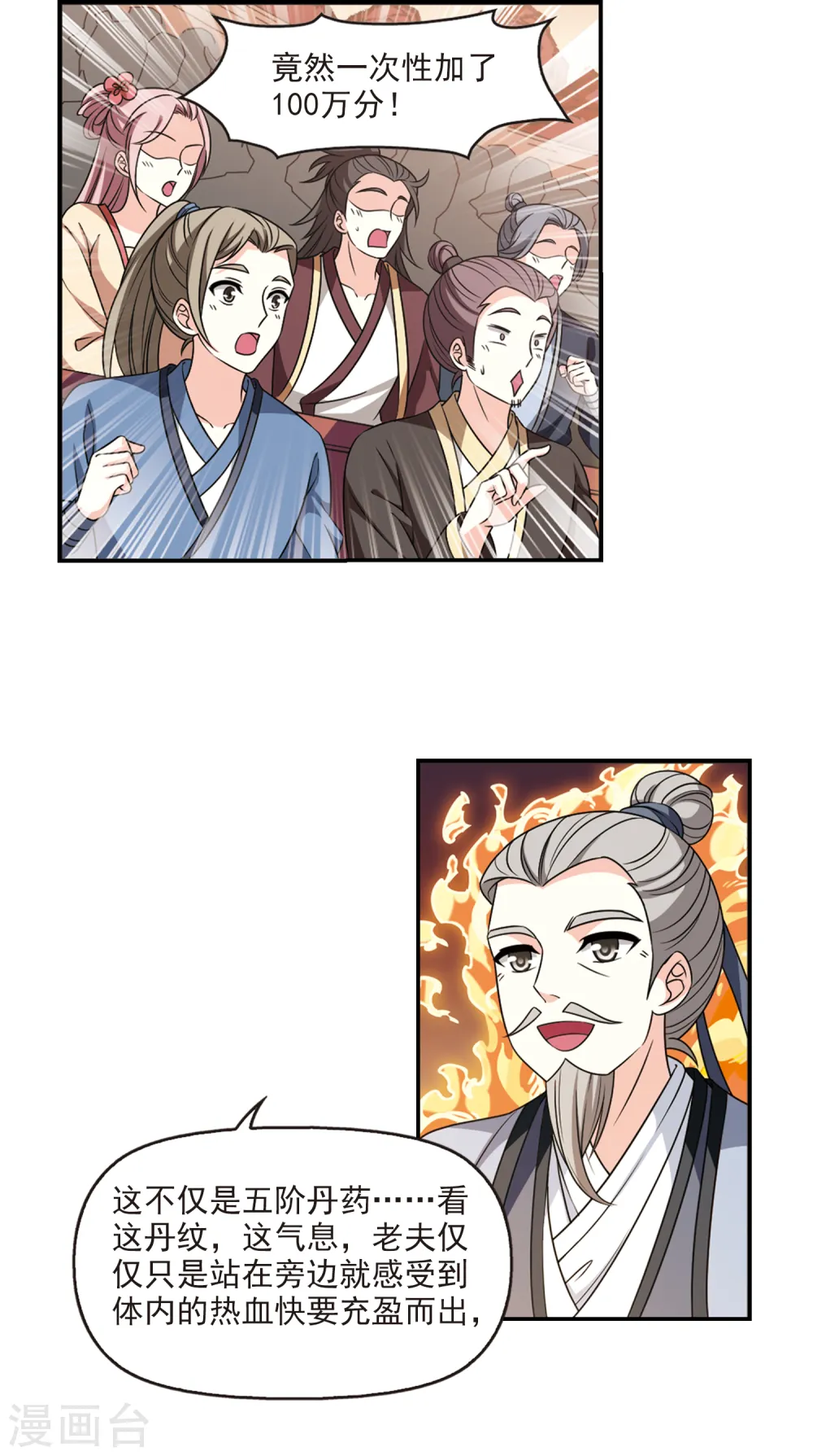 风起苍岚电视剧漫画,第2季53话 一举夺魁22图