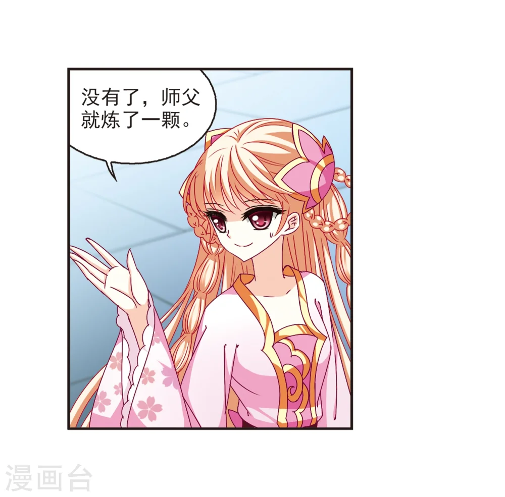 风起苍岚电视剧漫画,第140话 何为真凤31图