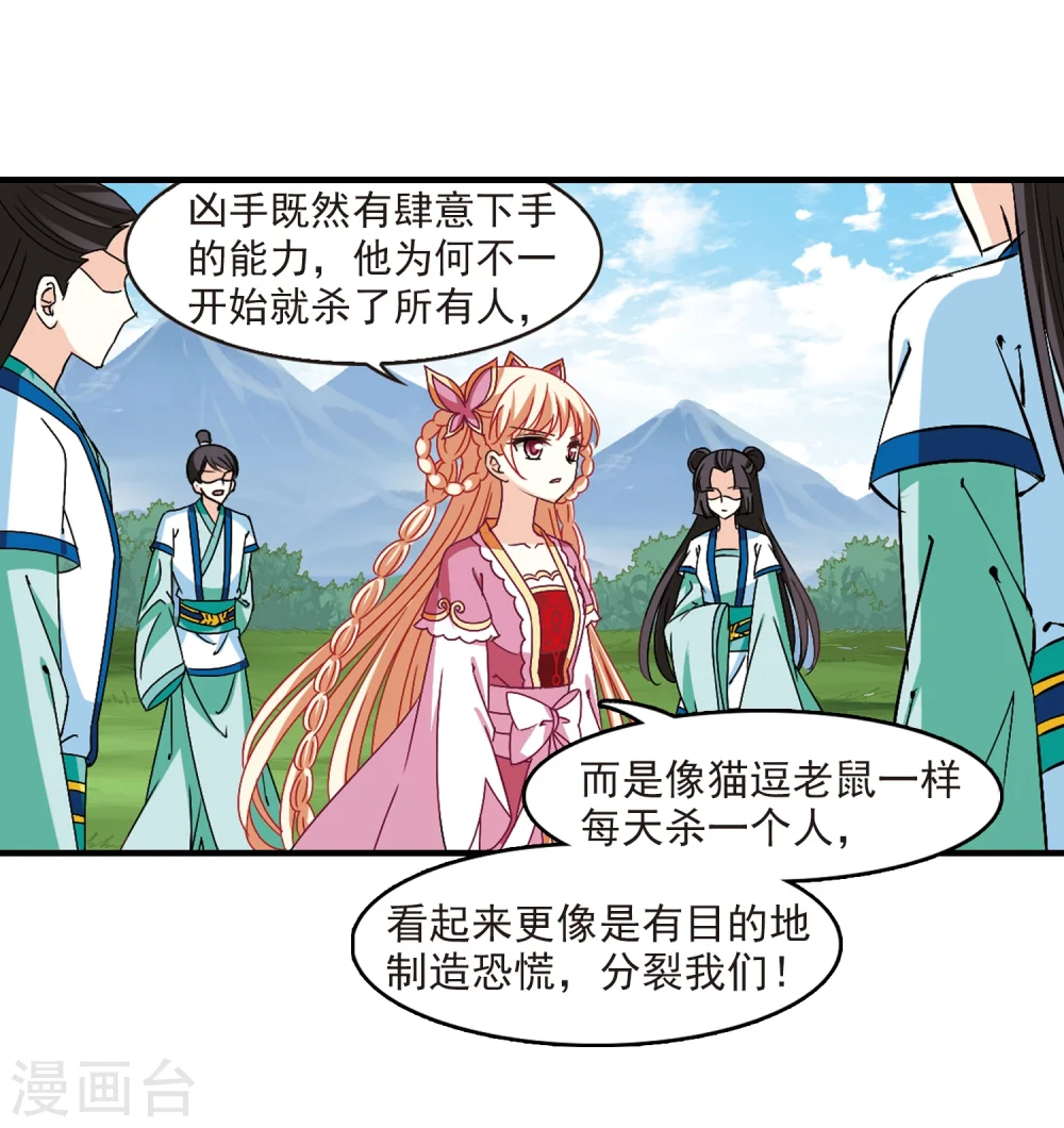 风起苍岚电视剧漫画,第258话 分道扬镳11图