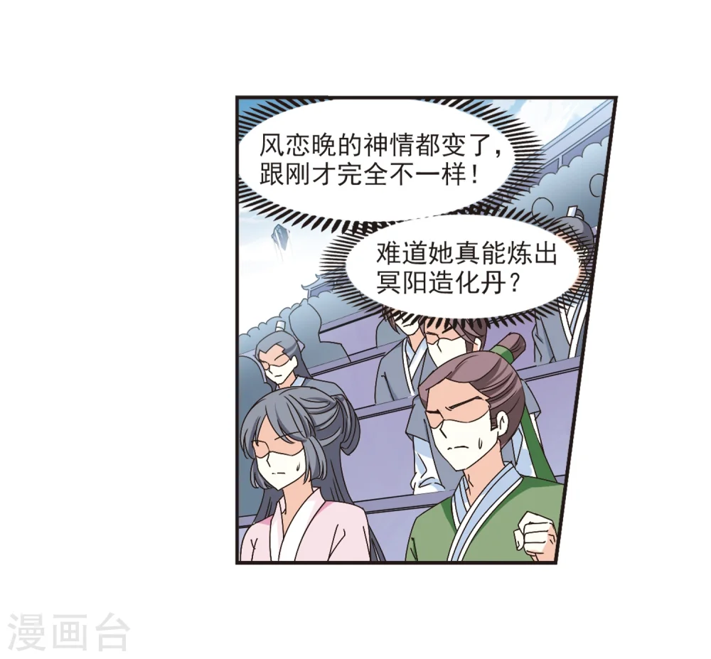 风起苍岚电视剧漫画,第198话 新秀挑战赛7-11图