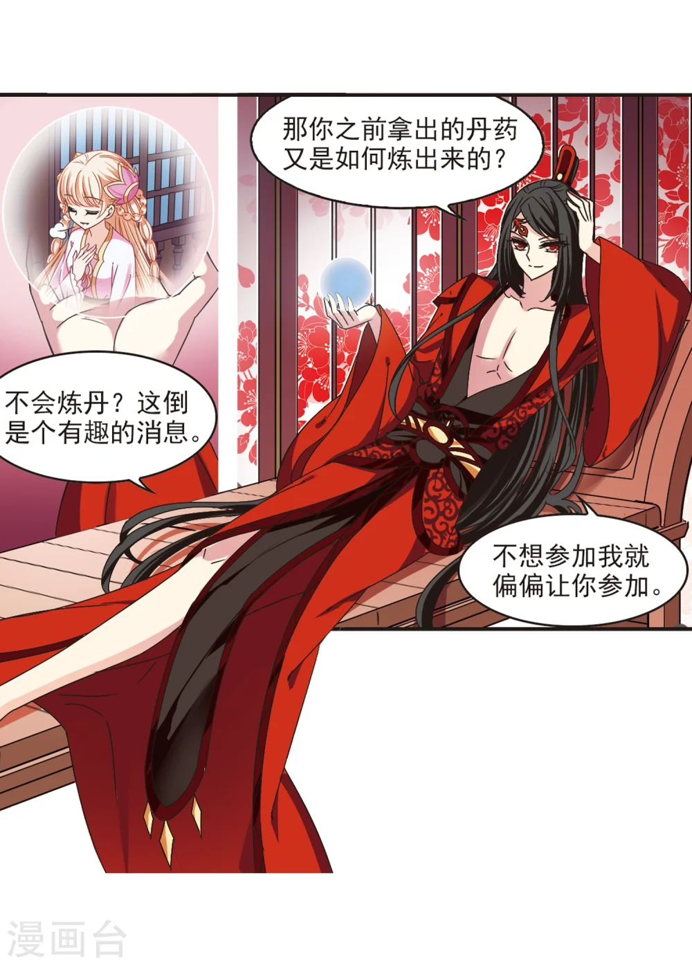 风起苍岚电视剧漫画,第178话 意外名单12图