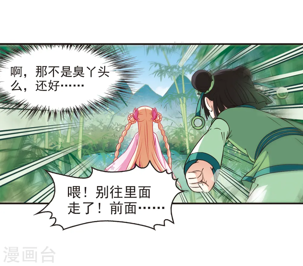 风起苍岚电视剧漫画,第77话 灵茶樨眉22图