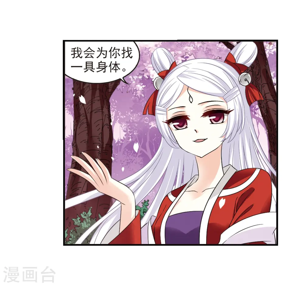 风起苍岚电视剧漫画,第315话 噬心迷梦引21图