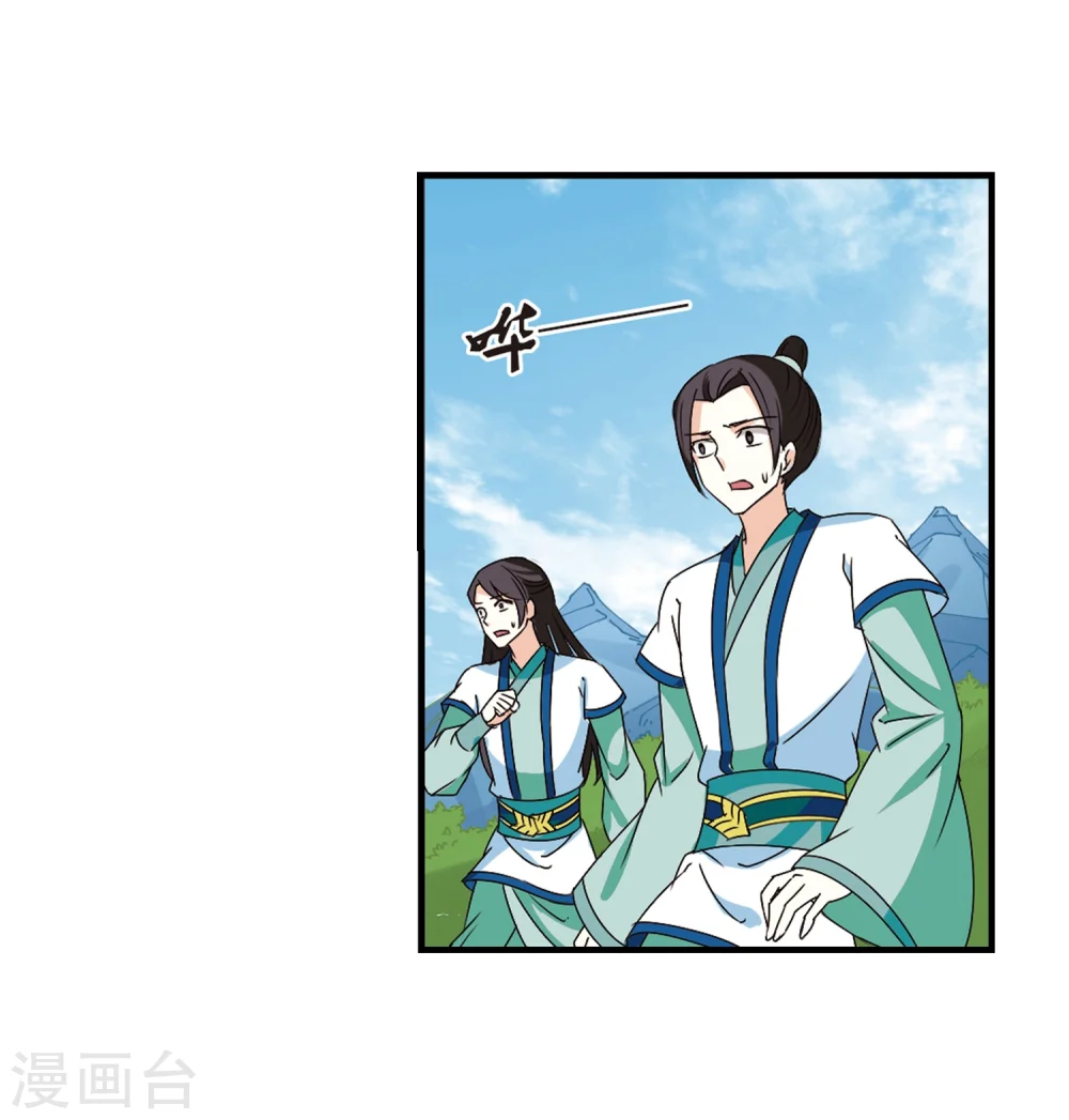 风起苍岚动漫第一季漫画,第250话 意外再生22图