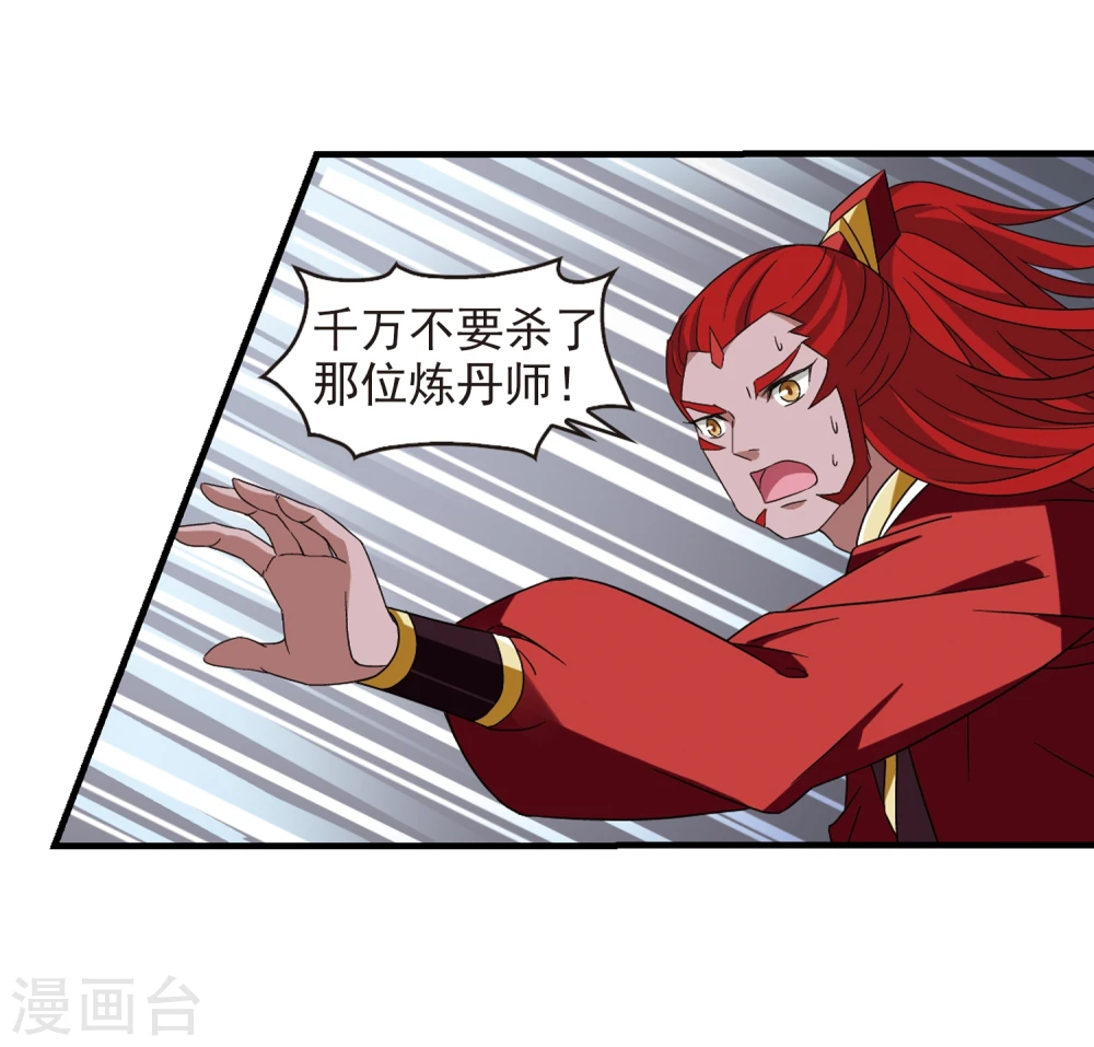 风起苍岚电视剧漫画,第361话 解蛊21图