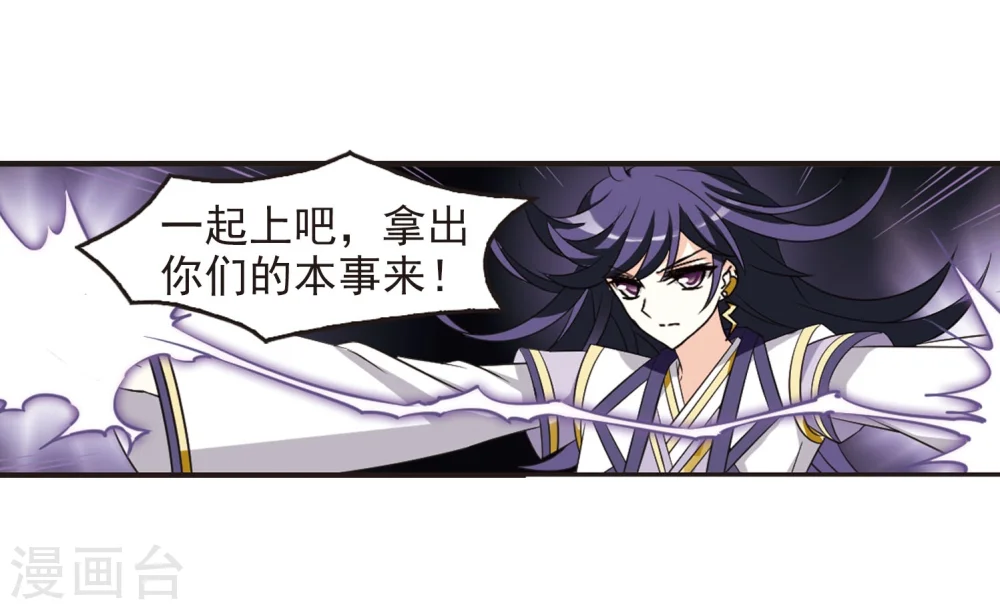 风起苍岚电视剧漫画,第235话 大战魔蝎22图