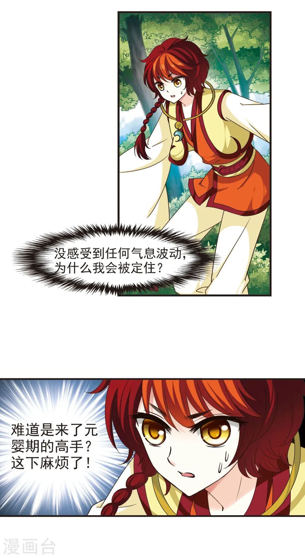风起苍岚动漫第一季漫画,第52话 有仇不报非女子11图