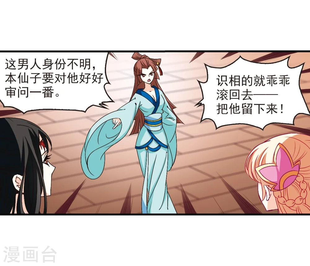 风起苍岚电视剧漫画,第156话 琅琊城主1-11图