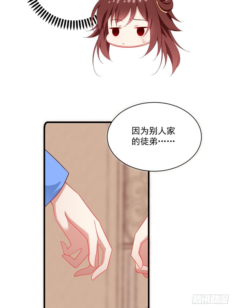 萌师在上一口气看完漫画,275.焚香静地2图