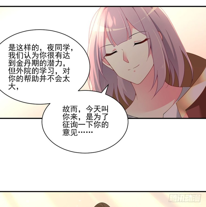 萌师在上小说免费阅读下拉式笔趣阁漫画,153.抢徒弟的来了！2图