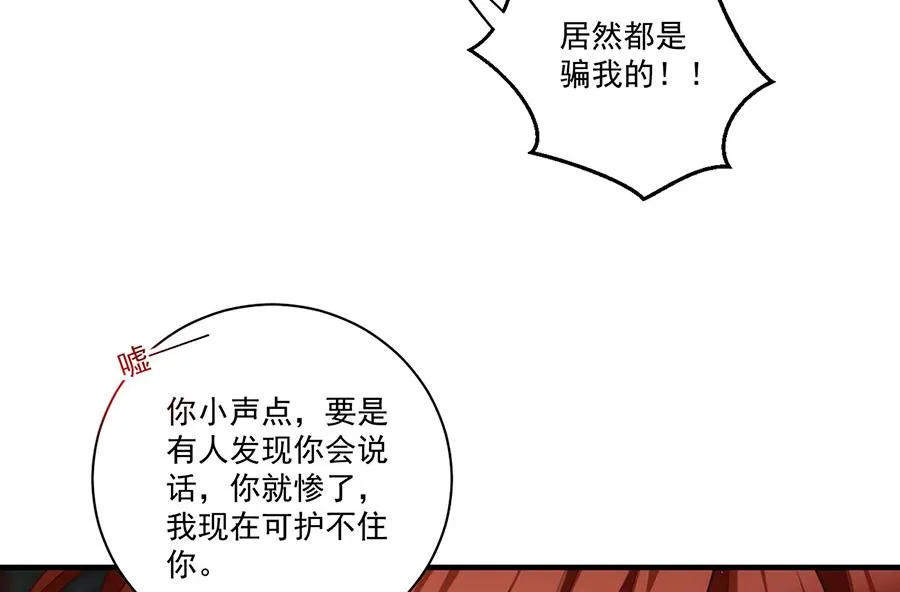 萌师在上免费阅读小说漫画,第437话 另择良主1图