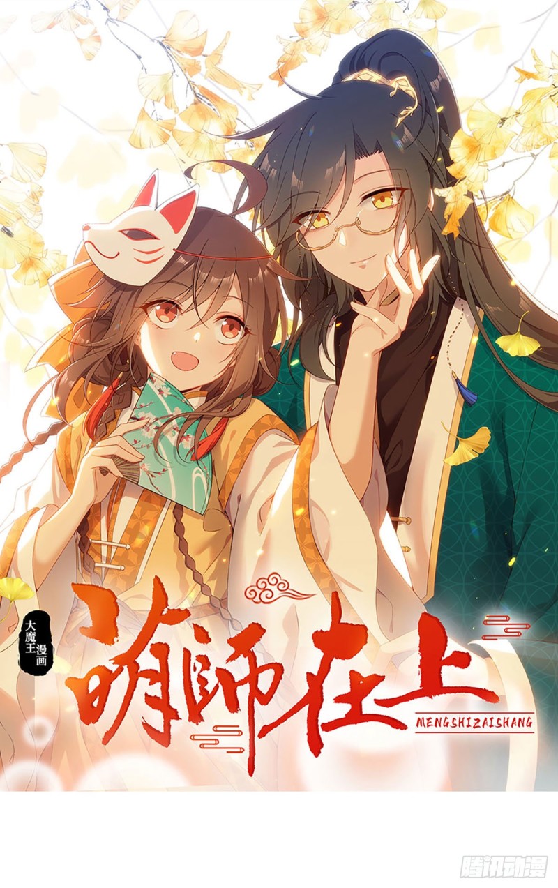 萌师在上漫画,256.我们成亲了！1图