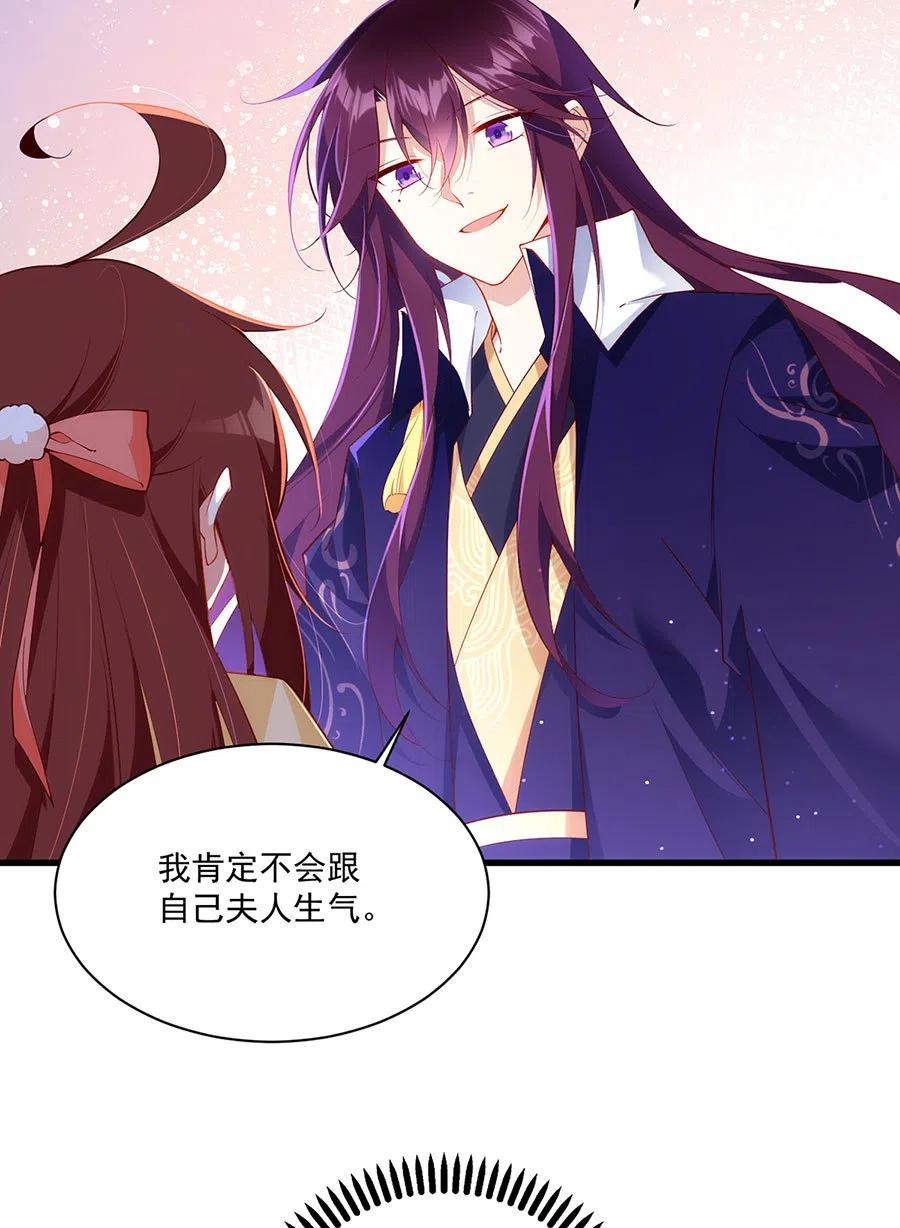 萌师在上漫画酷漫屋全集下拉式漫画,第295话 吃瘪的魔君大人2图