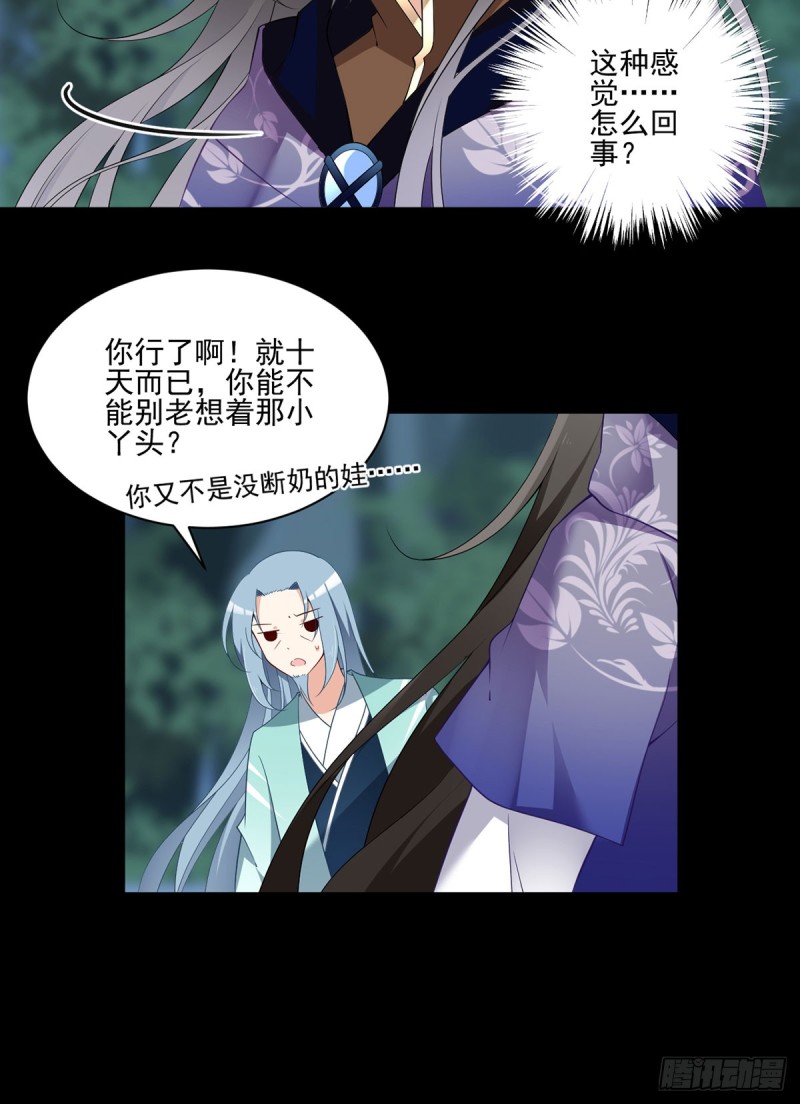 萌师在上漫画免费阅读全集下拉式小小追书漫画,166.为你而唱的歌2图