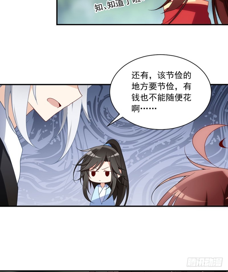 萌师在上逆徒别乱来小说阅读免费漫画,126.藏情于心2图