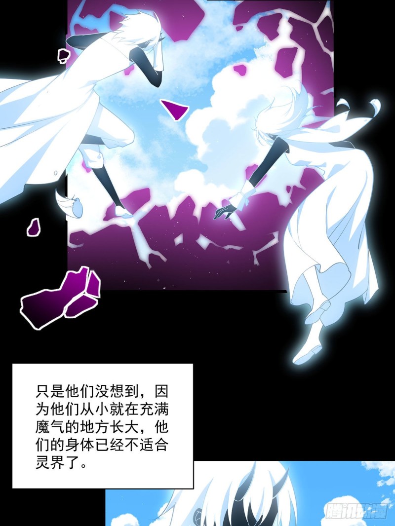 萌师在上小说免费阅读全文漫画,第307话 魔界的形成2图