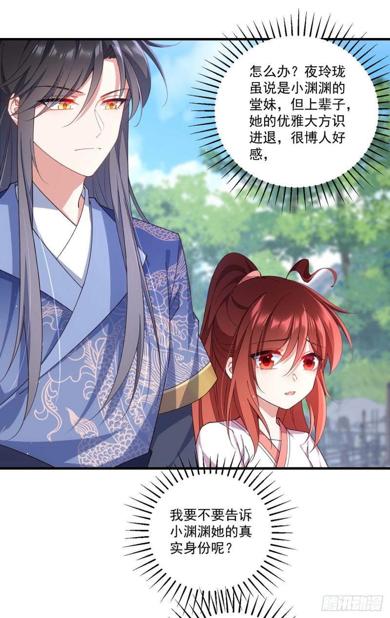 萌师在上结局怎样了漫画,第357话 背着师父的悄悄话2图