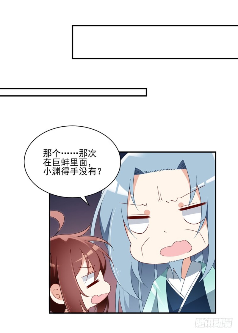 萌师在上小说笔趣阁漫画,152.黑夜中的身影1图