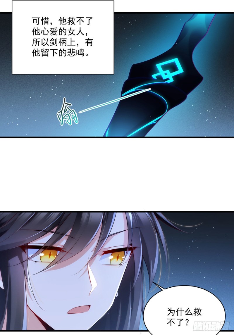 萌师在上全集漫画,第289话 神剑出世1图