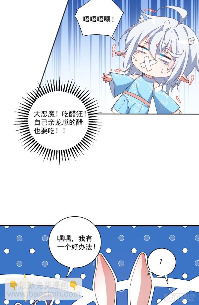 萌师在上全集免费阅读漫画漫画,第403话 小小渊渊2图