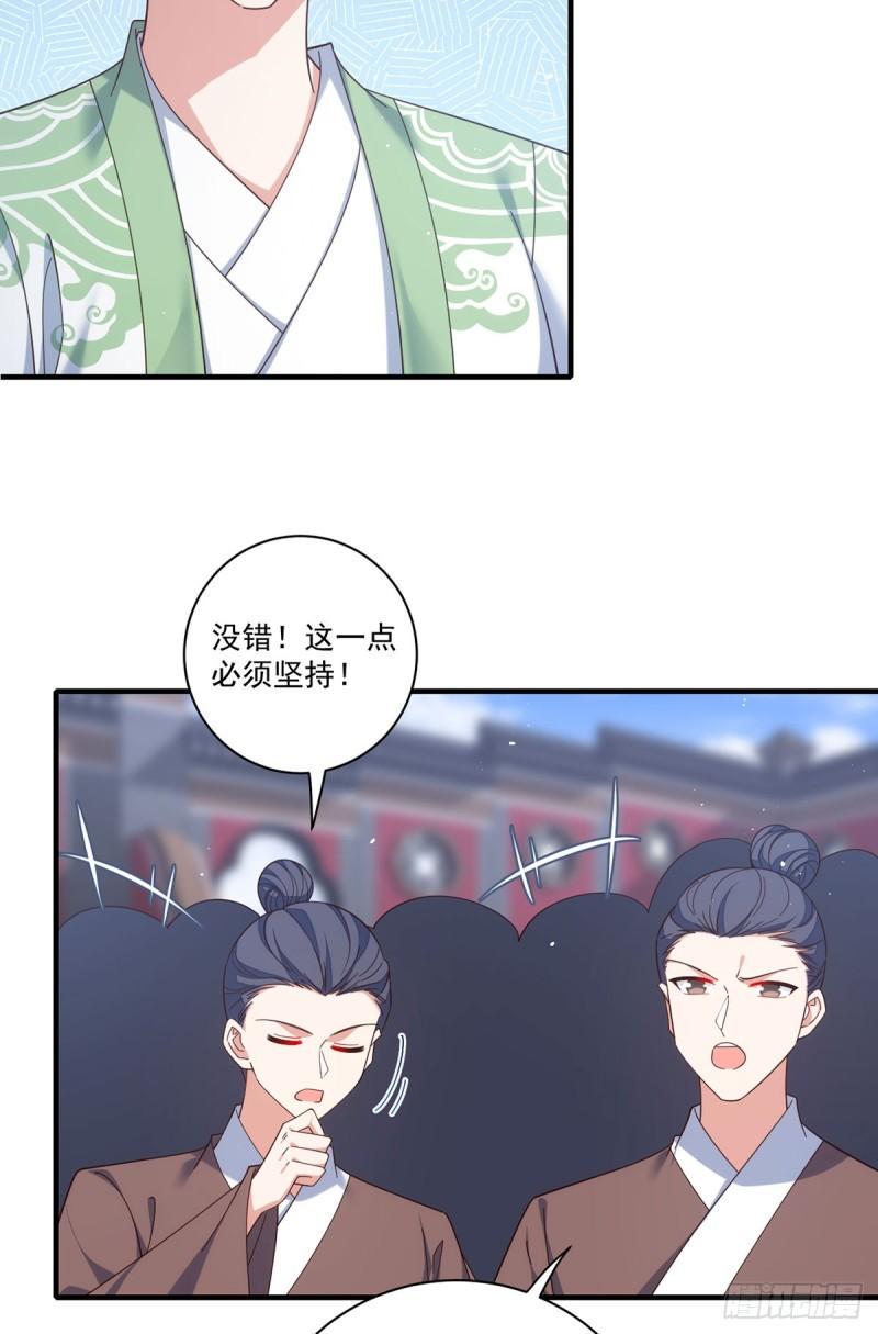 萌师在上漫画免费下拉式酷漫屋漫画,第424话 进退两难2图