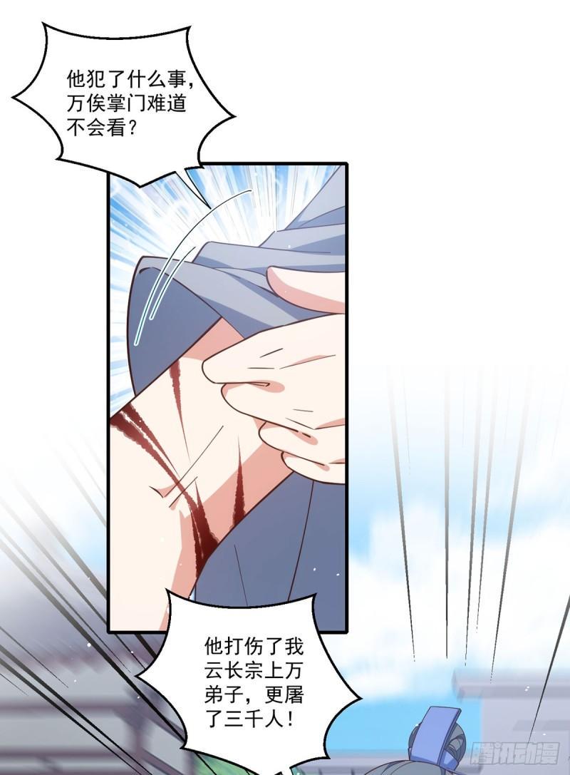 萌师在上小说全文免费阅读漫画,第407话 打的就是你！1图