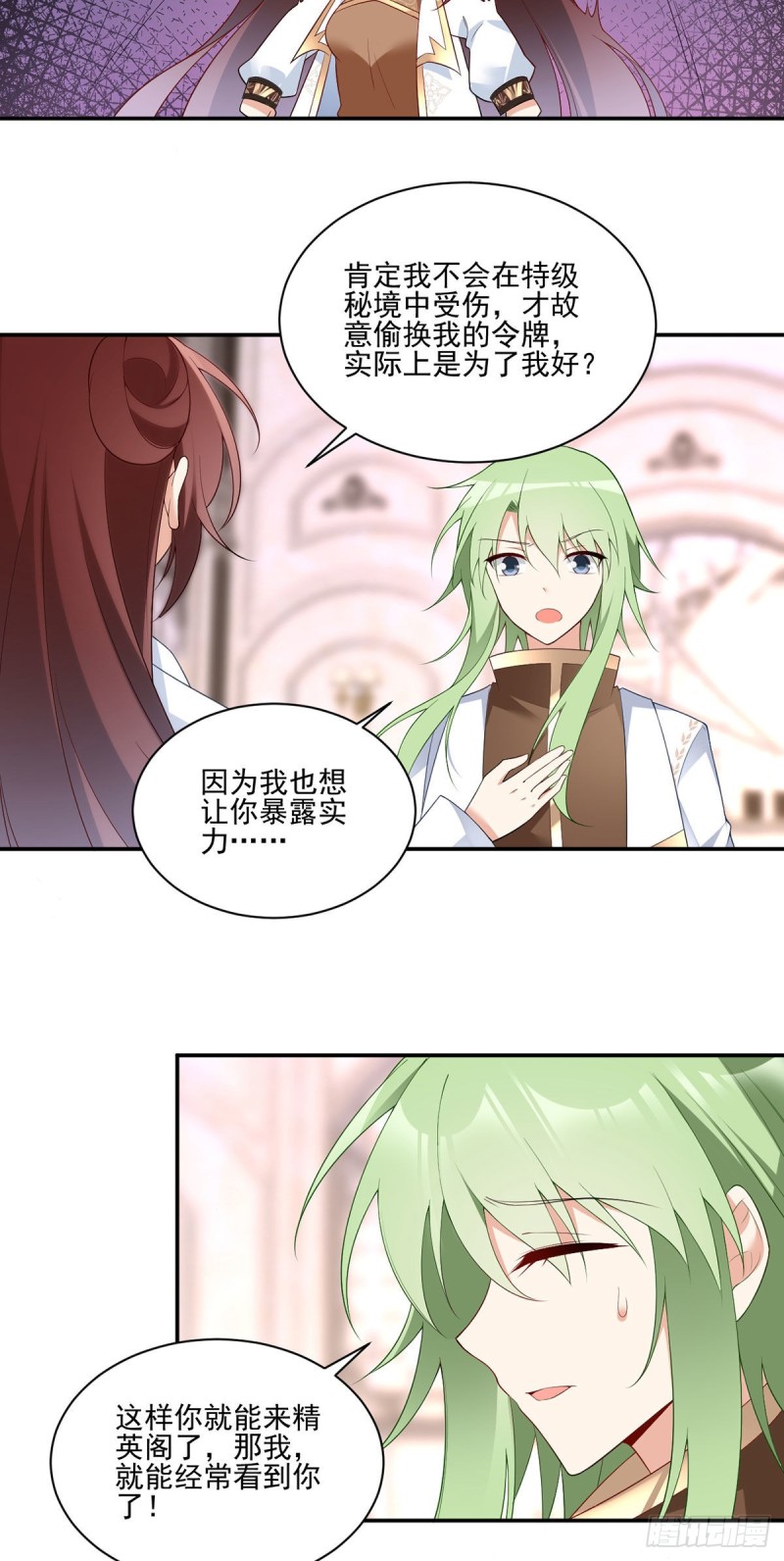 萌师在上免费漫画漫画,182.被迫的喜欢1图