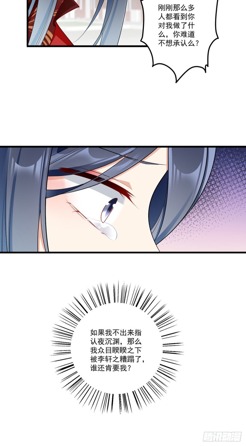 萌师在上 逆徒别乱来免费阅读漫画,265.顾青珂的挣扎1图