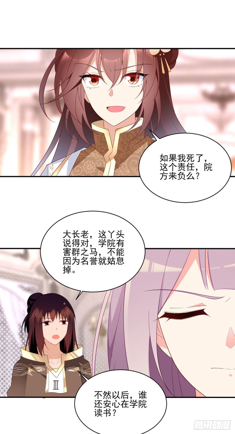 萌师在上免费漫画漫画,182.被迫的喜欢2图