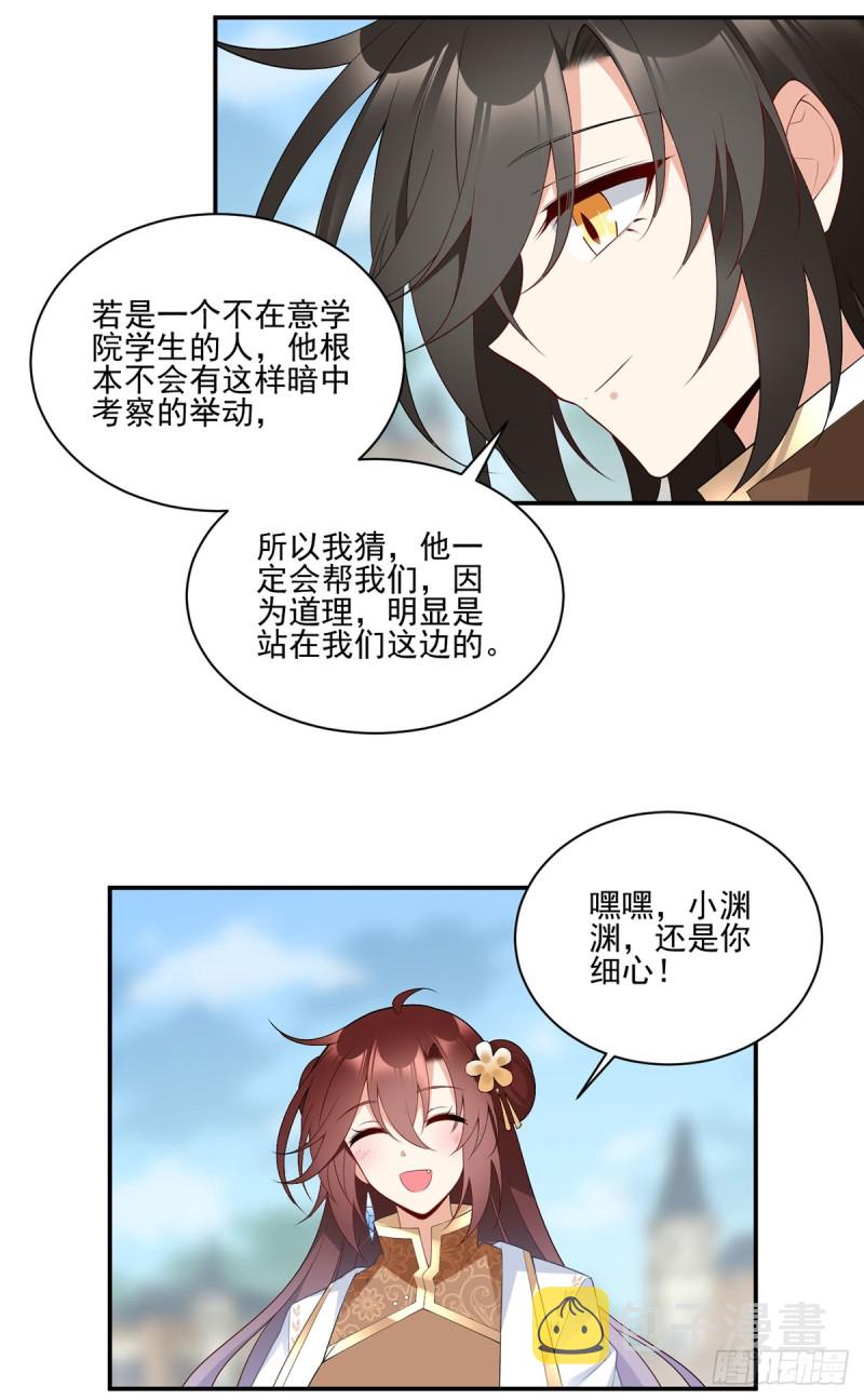 萌师在上漫画免费阅读全集下拉式仙漫网漫画,186.手术进行中1图