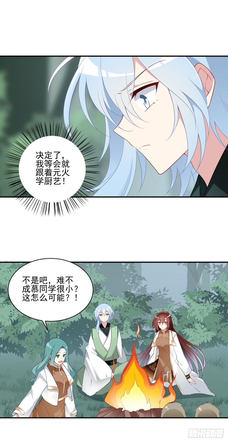 萌师在上漫画免费阅读全集下拉式古风漫画网漫画,170.终于吃上肉的元初2图