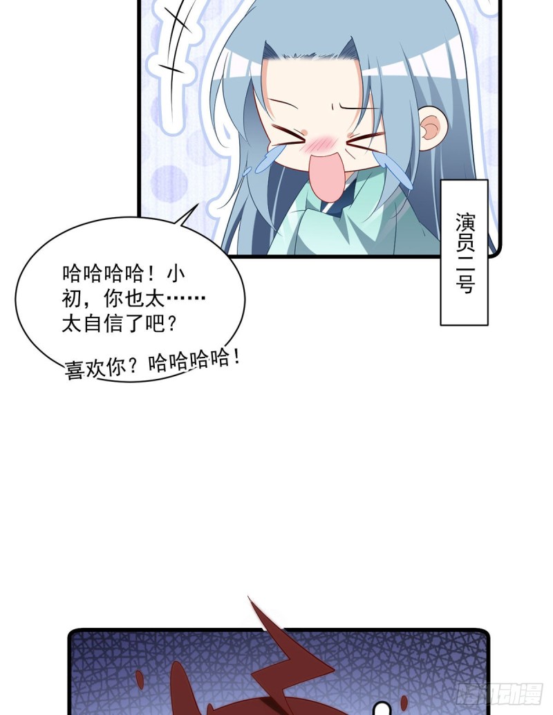 萌师在上漫画酷漫屋全集下拉式漫画,273.他是不是喜欢我？1图