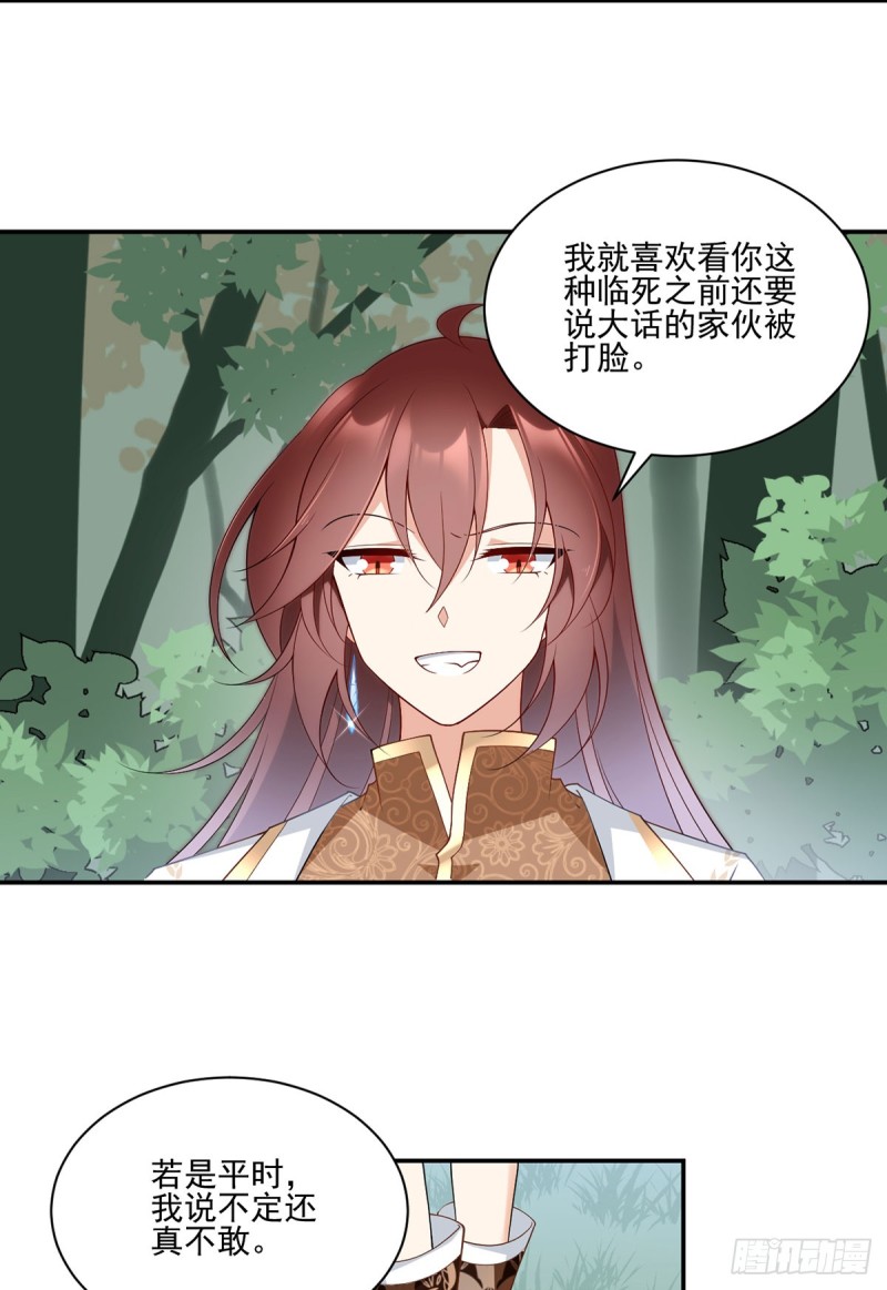 萌师在上全集免费阅读漫画,168.元初VS黑袍人1图