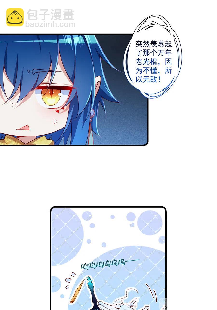 萌师在上小说漫画,第299话 漫天流火2图