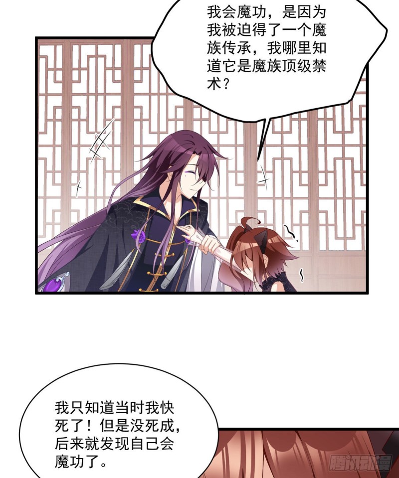 萌师在上哔哩哔哩漫画,229.被魔君求娶了？！2图