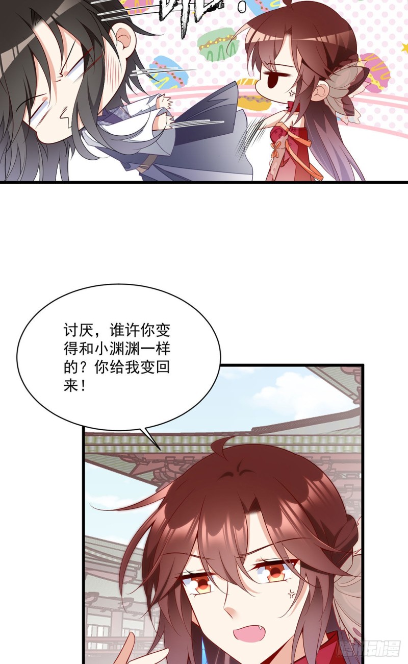 萌师在上元初结局怎么了漫画,263.踹飞冒充我徒弟的人！1图