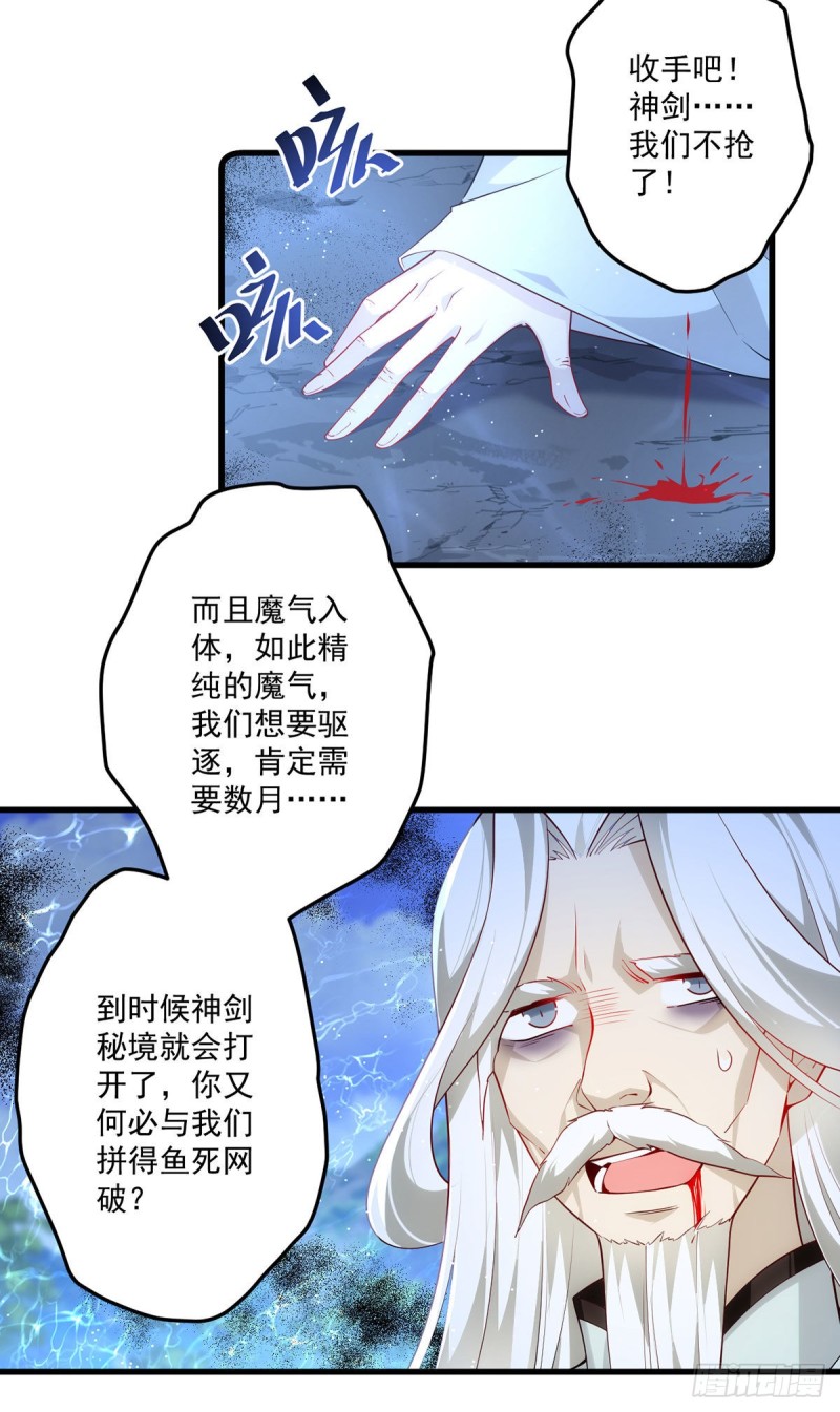 萌师在上漫画免费下拉式全集奇漫屋漫画,第292话 拔呀拔呀拔簪子2图