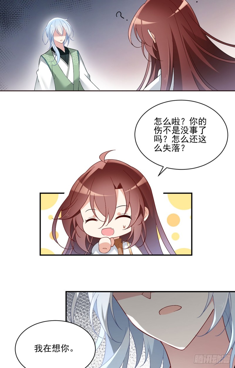 萌师在上图片漫画,162.表、表白了？！1图