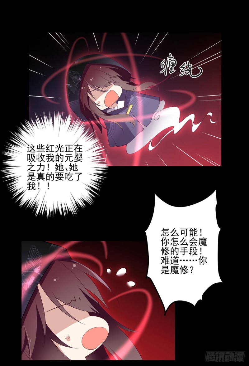 萌师在上漫画免费阅读下拉式漫画星球漫画,169.渡魂1图