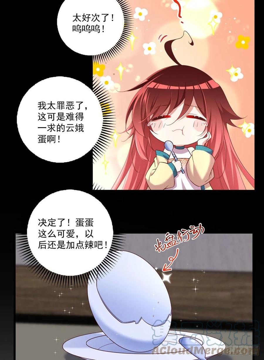 萌师在上漫画全集免费阅读奇漫屋漫画,第334话 我要复活她1图