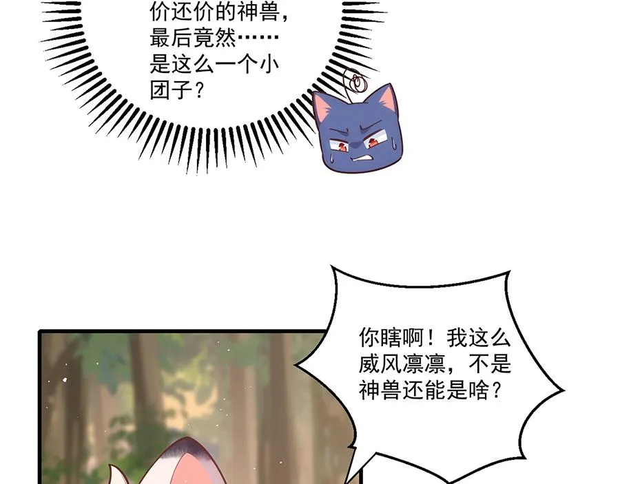 萌师在上漫画,第436话 弱鸡白虎2图