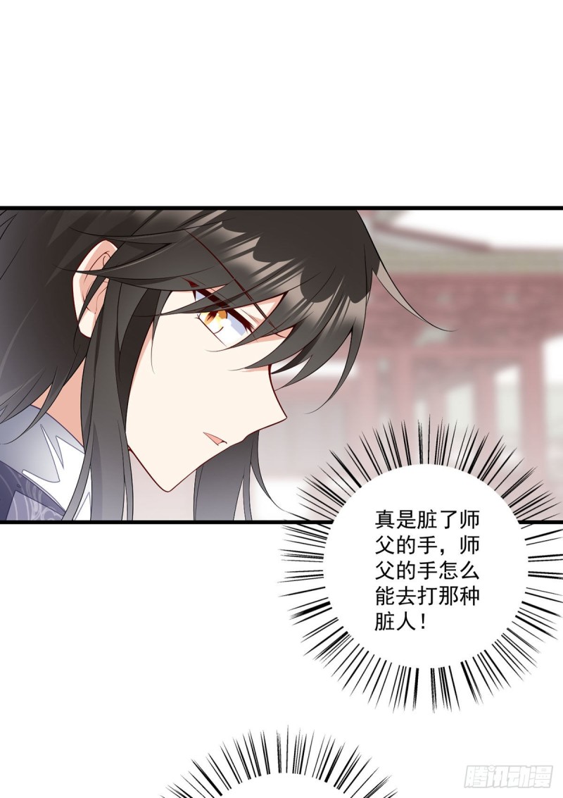 萌师在上小说免费观看漫画,263.踹飞冒充我徒弟的人！1图