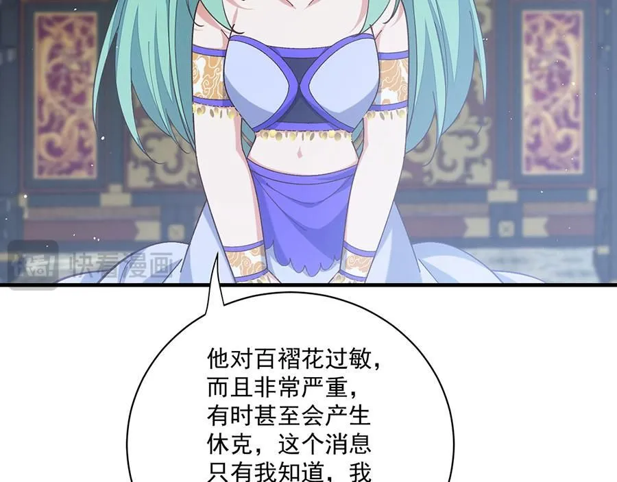 萌师在上免费漫画漫画,第480话 蛇蝎萝莉2图